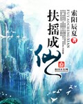 扶摇成妃免费阅读