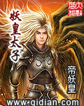 妖皇太初沙雕动画