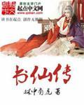 书仙传在朱仙镇开拍