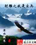 射雕之我是良民txt