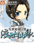 渡世救人