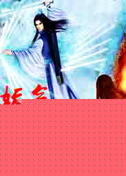 妖气动荡电影免费观看