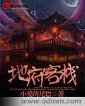 地府混江龙