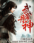 武帝丹神下载