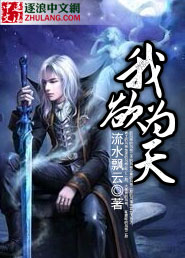 我欲为人女变狼人