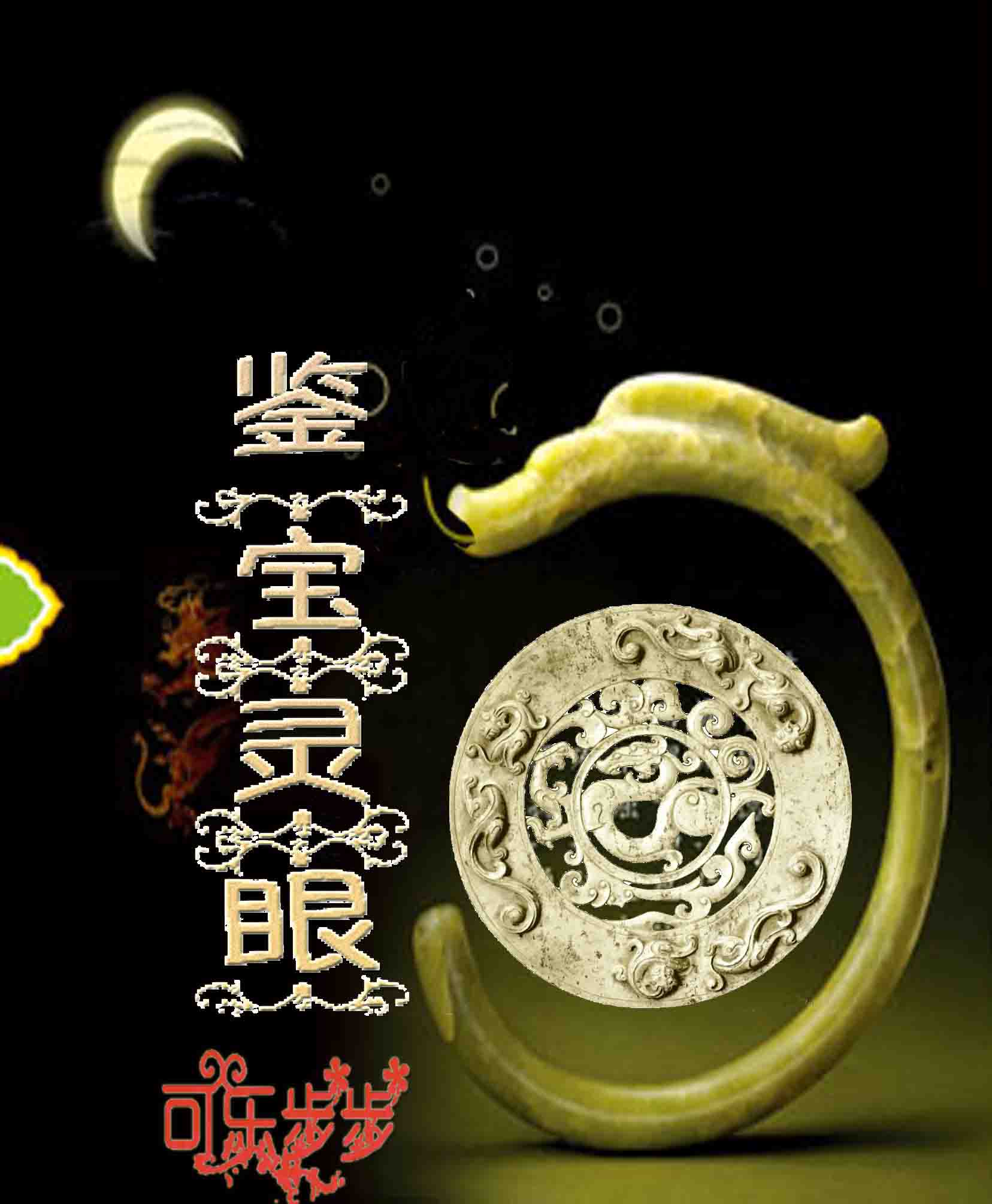 鉴宝灵眼全文阅读