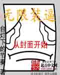 无限装备
