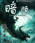 暗隐文馆