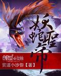 妖蛇的冲喜夫郎免费阅读