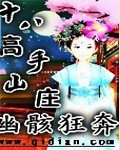 十八高几