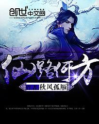 仙路何方类型小说