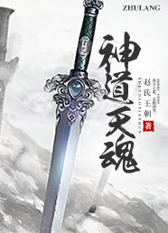 神仙道天魂是什么