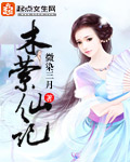 木萦仙记百度云