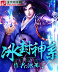 冰封神纪能当主武器吗