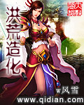 洪荒造化小说全文免费阅读
