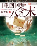 重回八零时光
