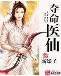 夺命医师纳西潘结局
