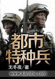 都市特种兵王韩锋免费全文