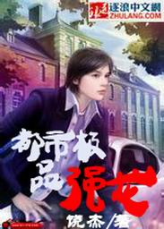 都市强龙免费小说阅读