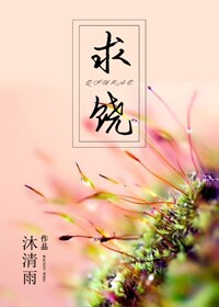 求饶近义词