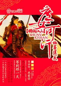 媚祸好看吗