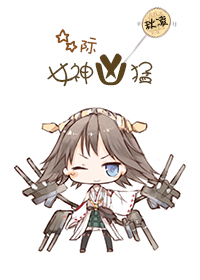 小说星际之美人凶猛的章节内容