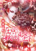 倾城毒妃压倒妖魅陛下完结番外