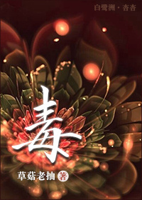 重生毒妃一笑,凶猛残王折了腰