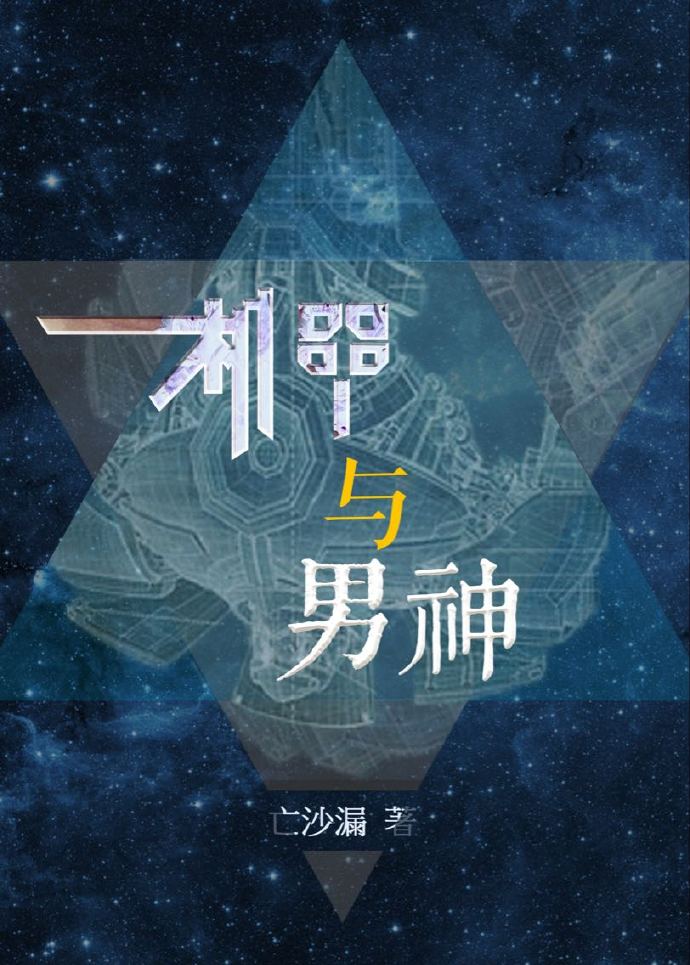 机甲男神