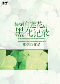 快穿黑化反派洗白记