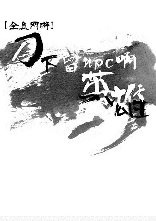 刀下留人就一定留人吗