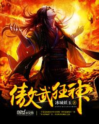 傲武狂神最新章节txt全集下载