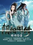 阴阳同修视频全集