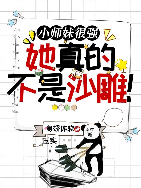 小师妹我