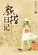颜控日记能拥有爱情吗