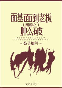 面基到老板小说最新章节