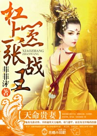 天命贵女邪王撩宠无度全文免费阅读
