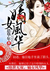 绝世无双嫡女风华番外