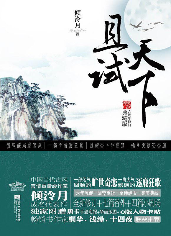 且试天下电视剧免费观看完整版星辰影院