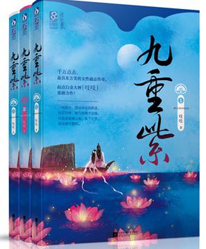 九重紫txt下载