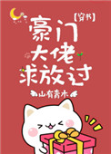 穿成小白花女主后 小说