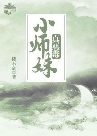 小师妹太暴躁