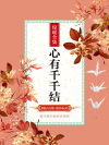 念念是温暖