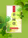 幸运草网名是什么意思