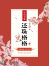 还珠格格下载百度网盘