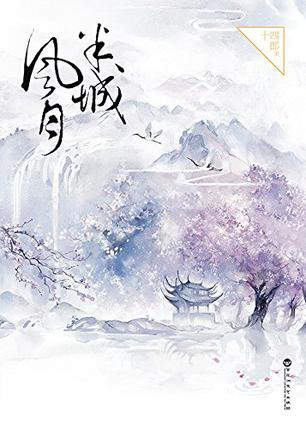 半城风月书评