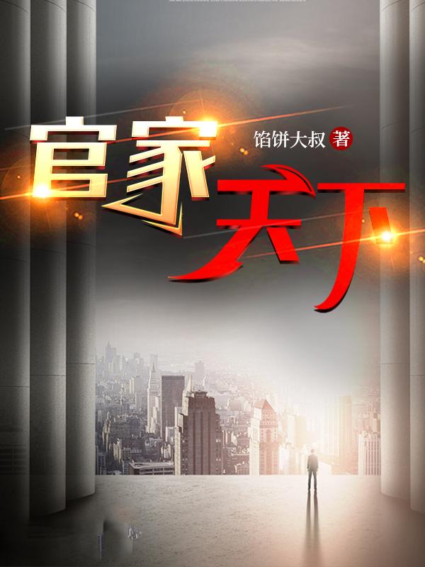 重生救了县长的女儿的官场小说