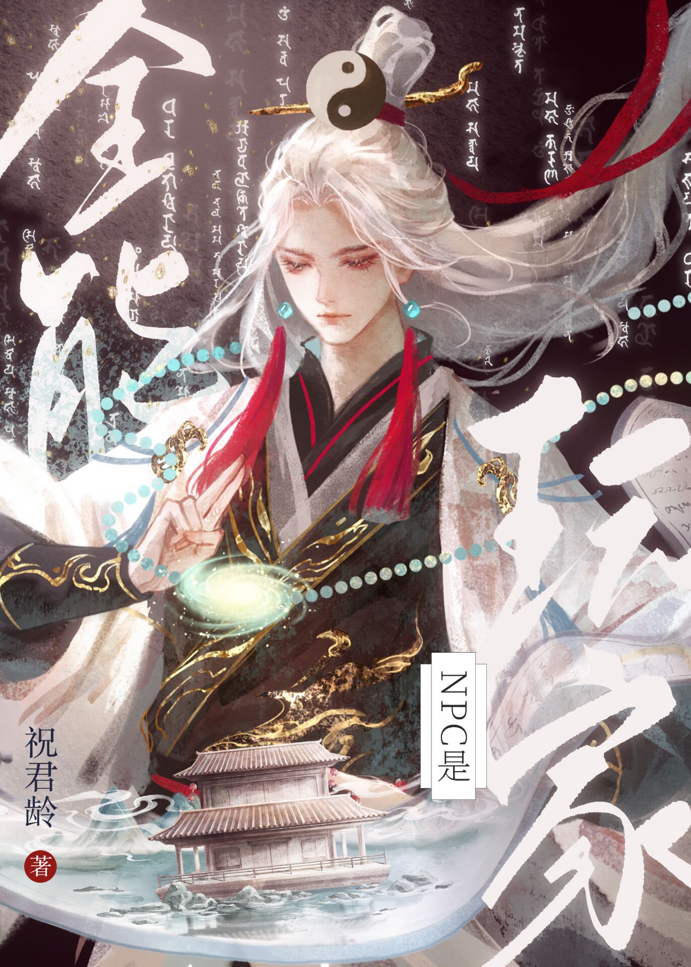 当NPC绑定玩家面板[全息