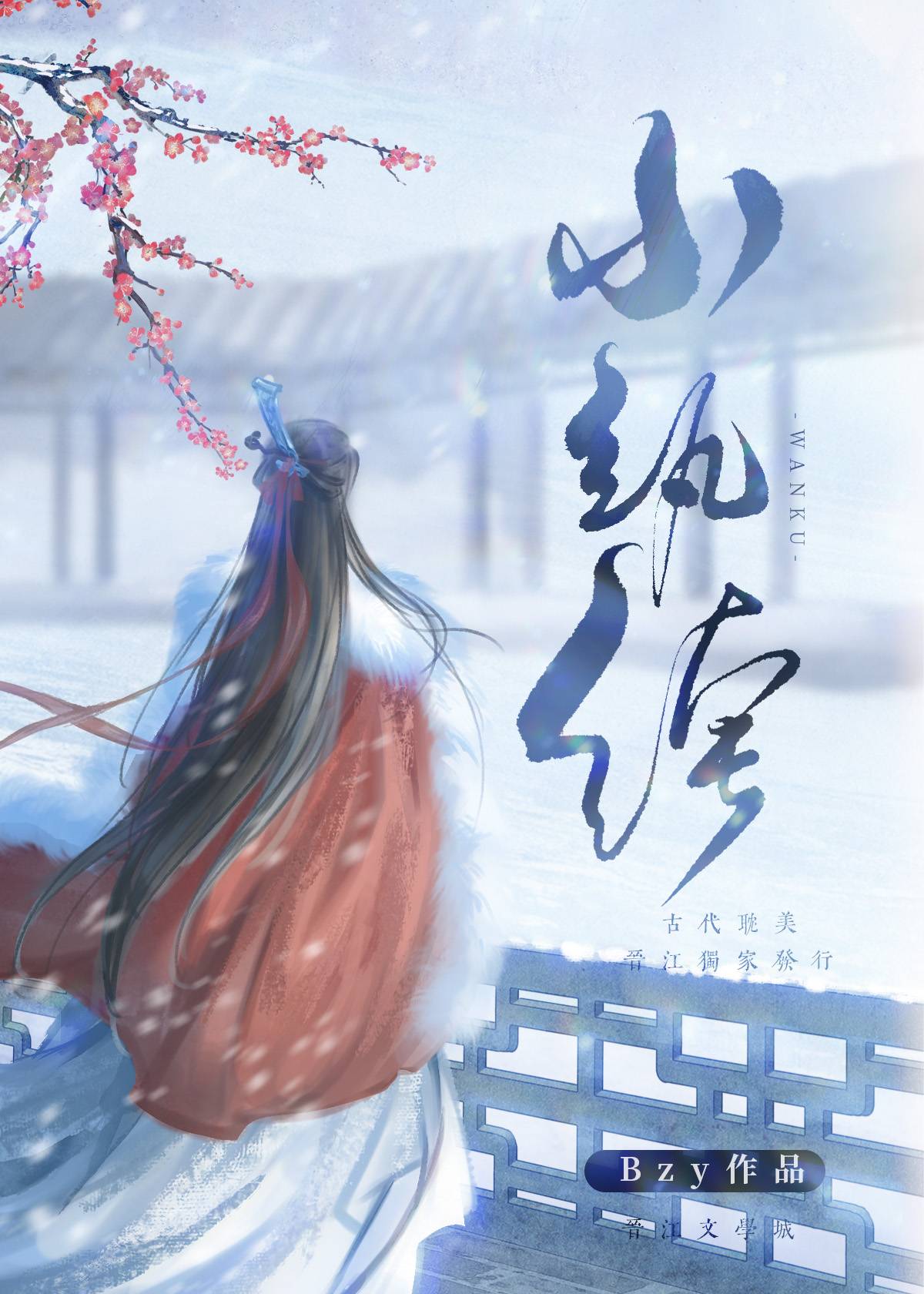 摄政王by