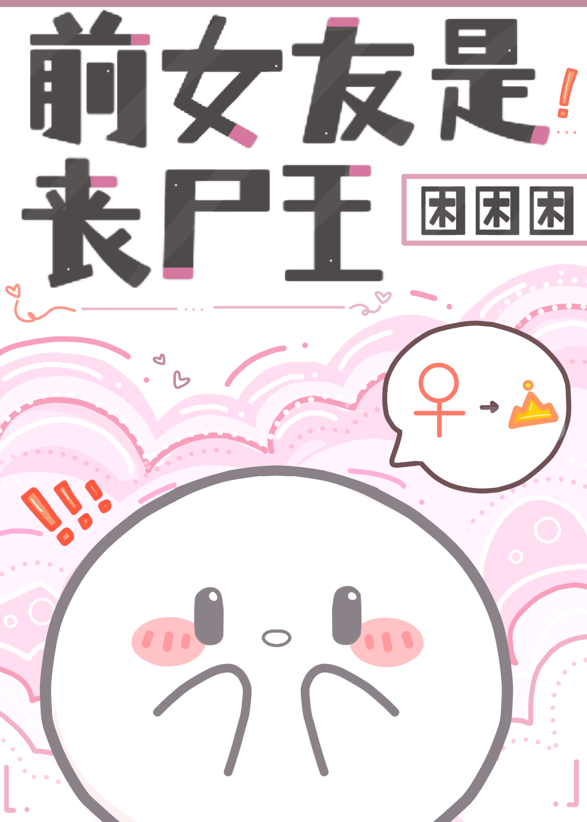 前女友是一种什么样的存在